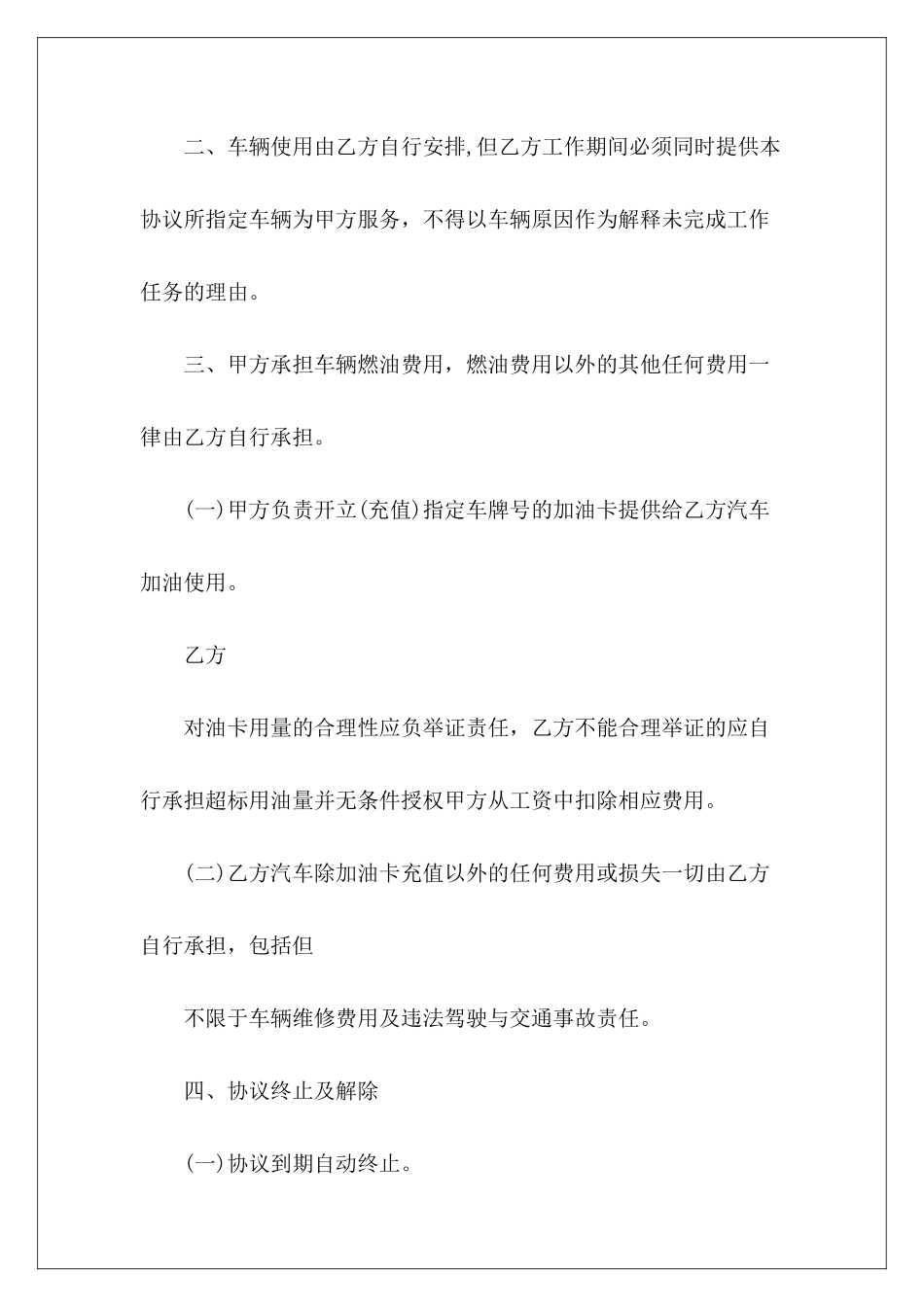 私车公用协议书私车租赁协议_第3页