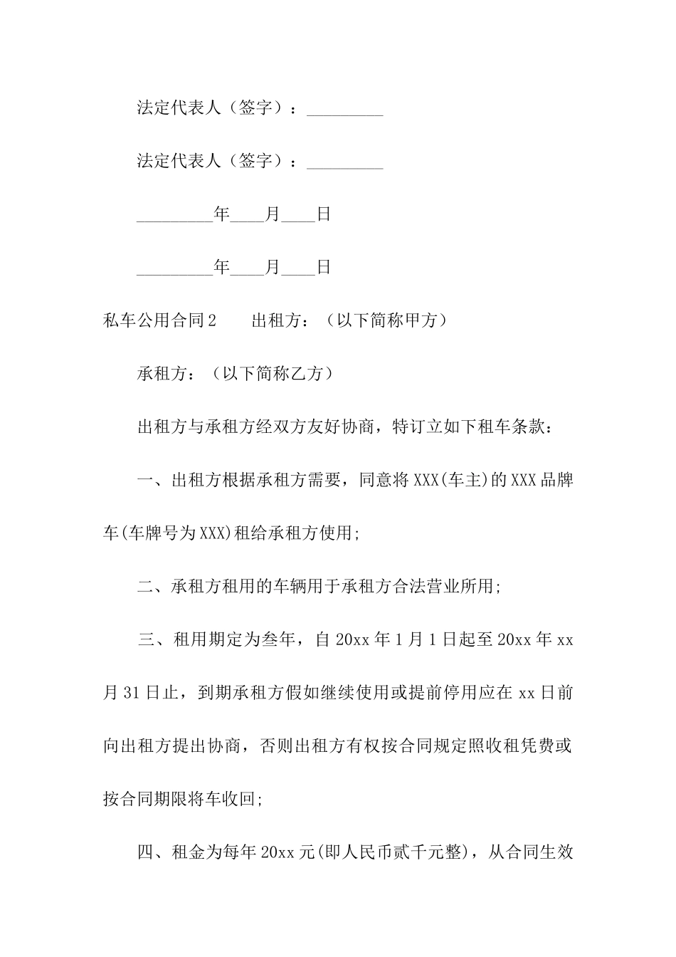 私车公用合同11篇_第3页