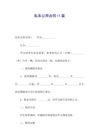 私车公用合同11篇
