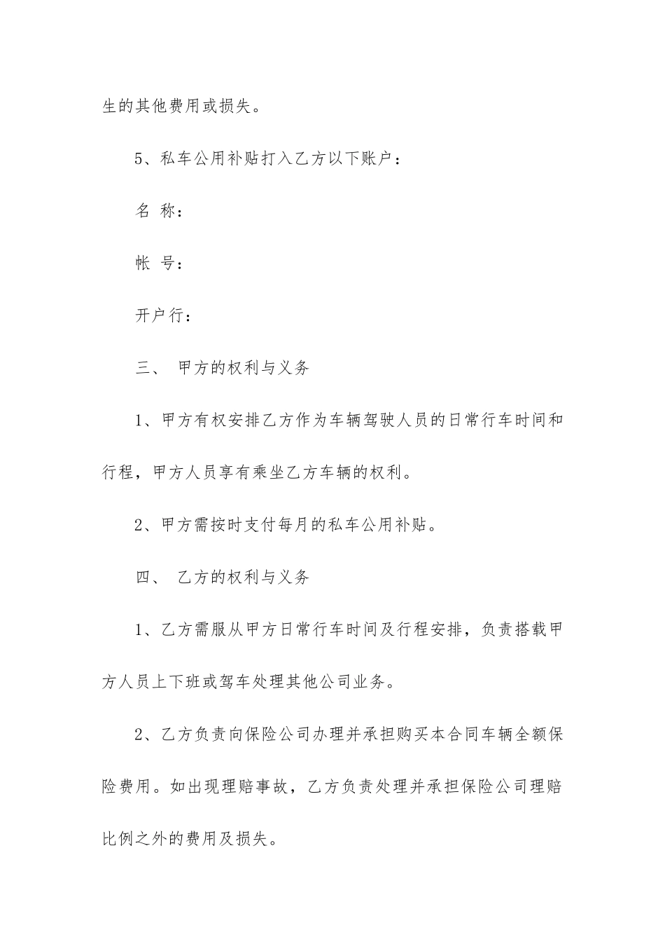 私车公用合同8篇(年私车公用合同范本)_第3页
