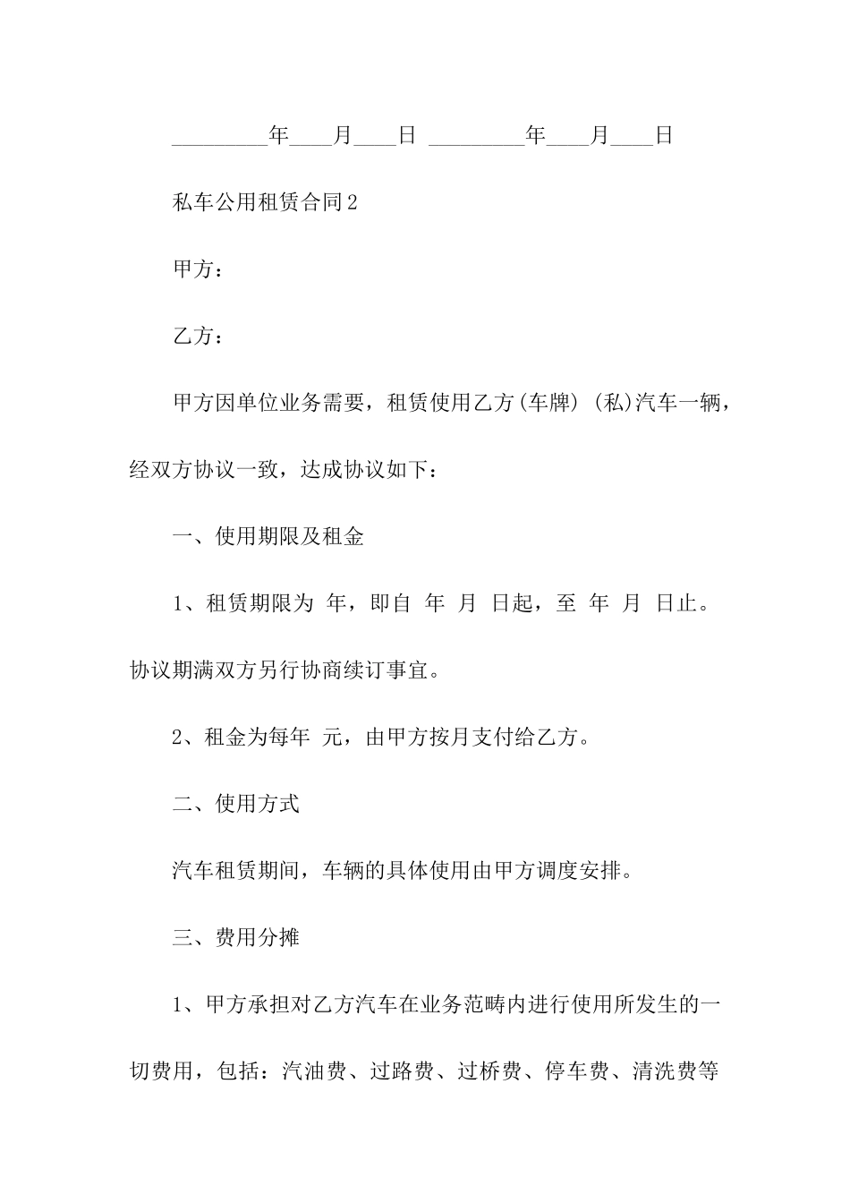 私车公用租赁合同范本_第3页