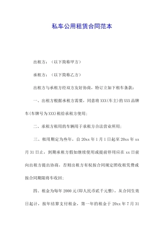 私车公用租赁合同范本