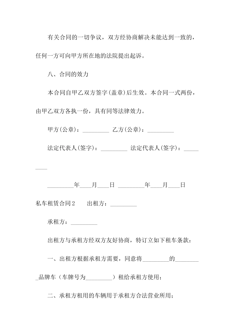 私车租赁合同(精选6篇)_第3页