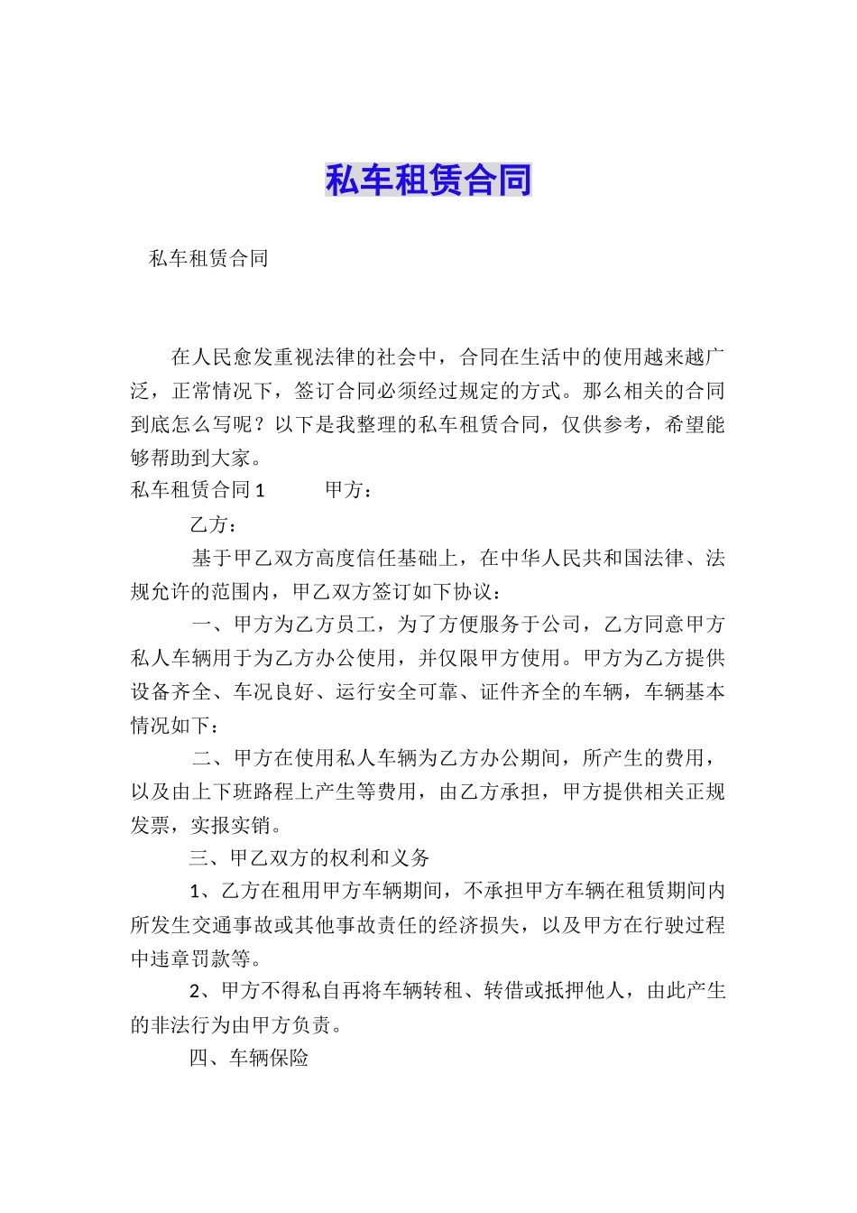 私车租赁合同_第1页