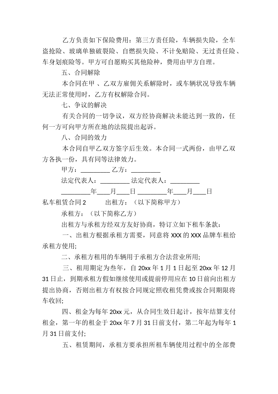 私车租赁合同_第2页