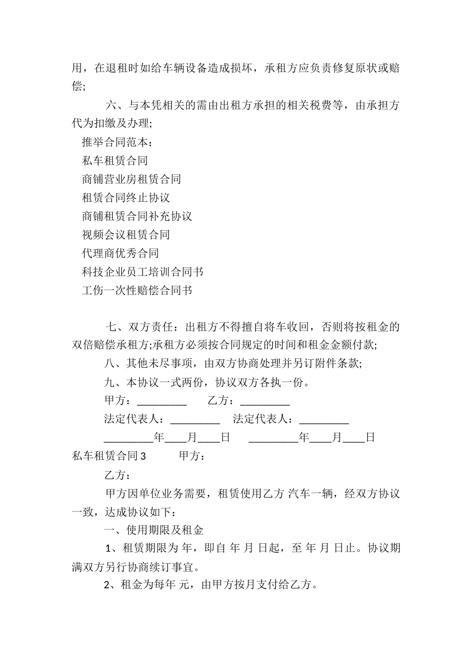 私车租赁合同_第3页