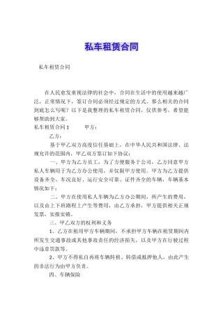 私车租赁合同