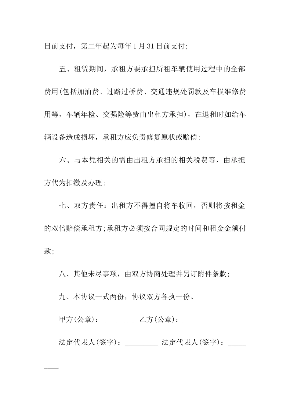 私车租赁合同集合6篇_第2页