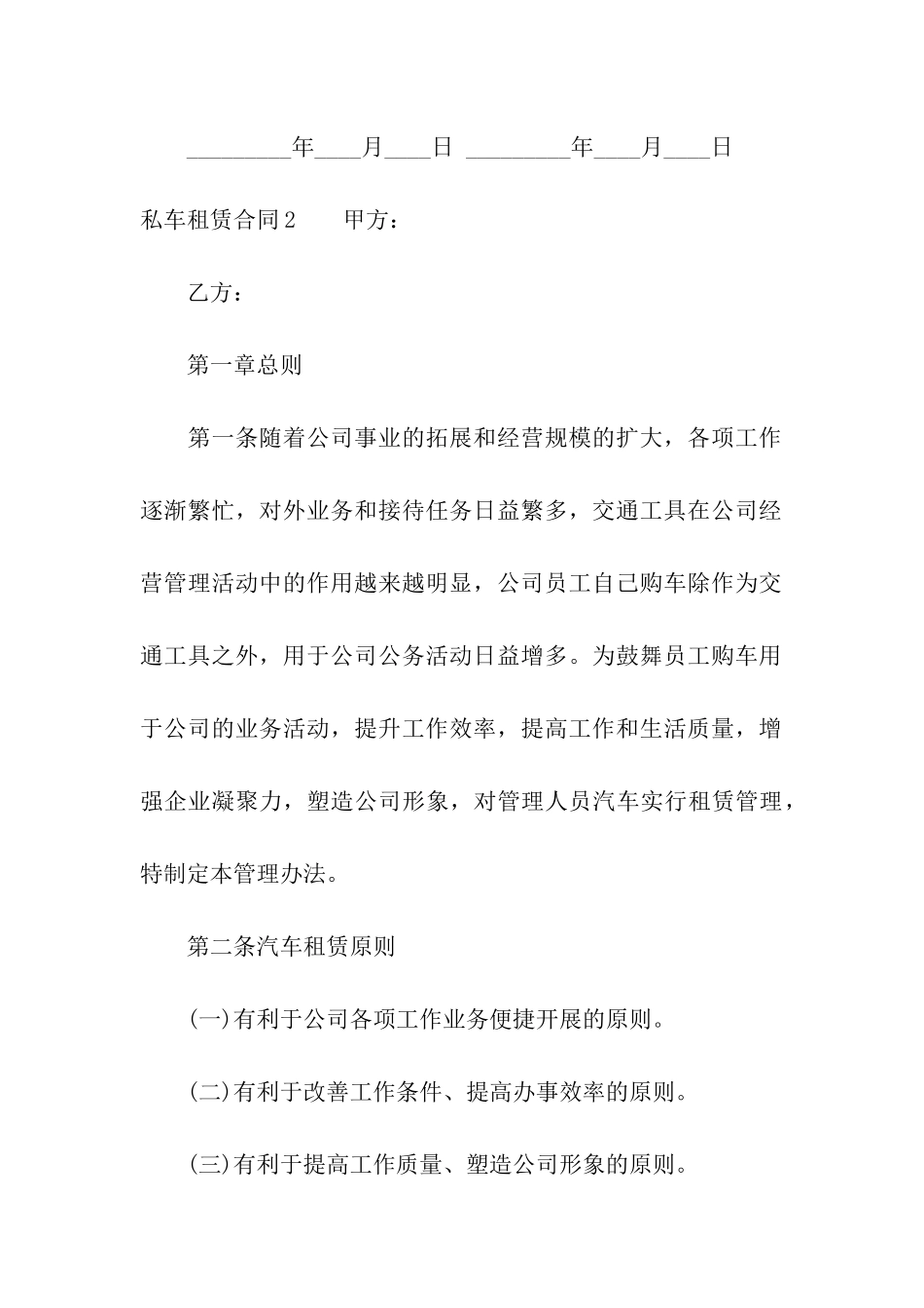 私车租赁合同集合6篇_第3页