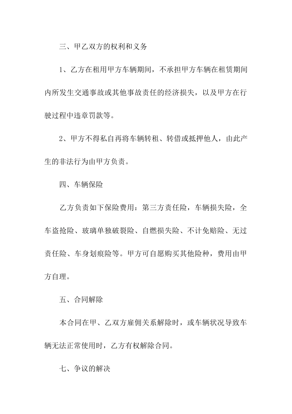 私车租赁合同_第2页