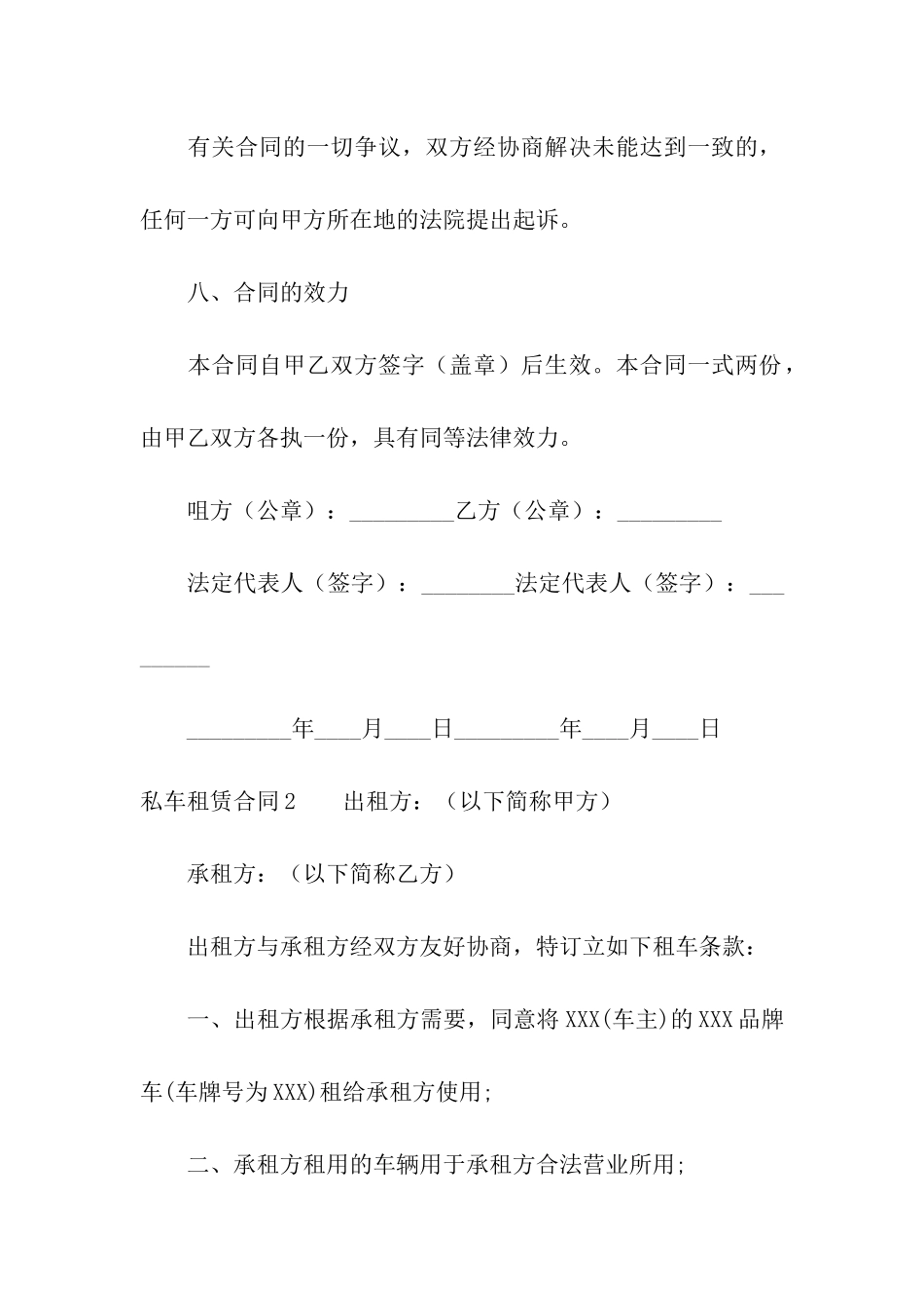 私车租赁合同_第3页