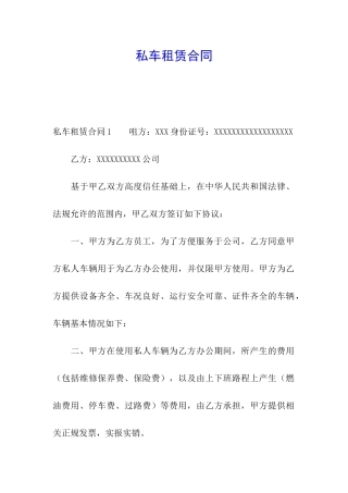 私车租赁合同