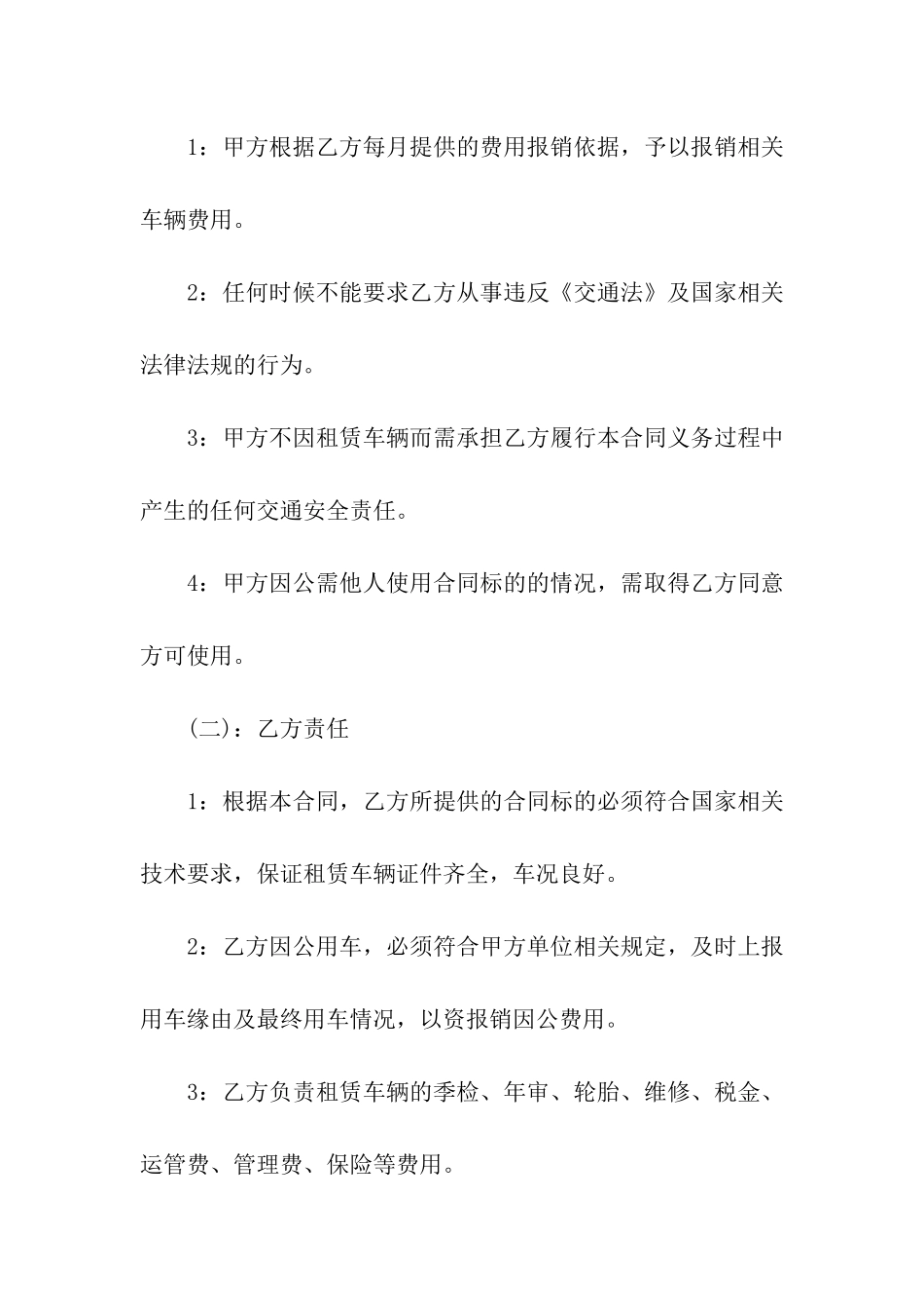 私车公用合同8篇_第2页