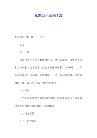 私车公用合同8篇