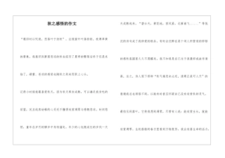 秋之感悟的作文
