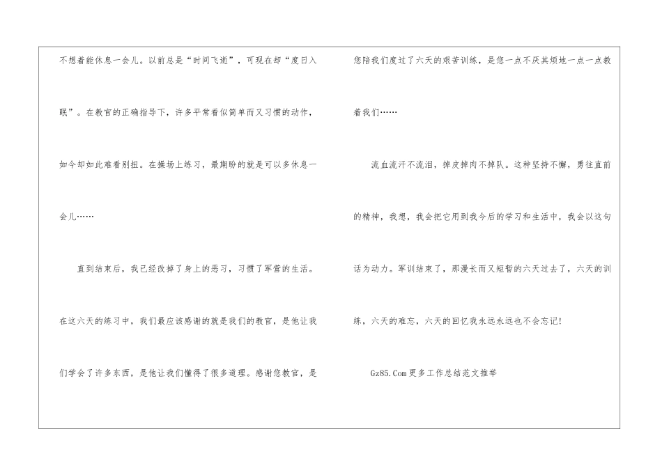 秋军训个人总结_第2页