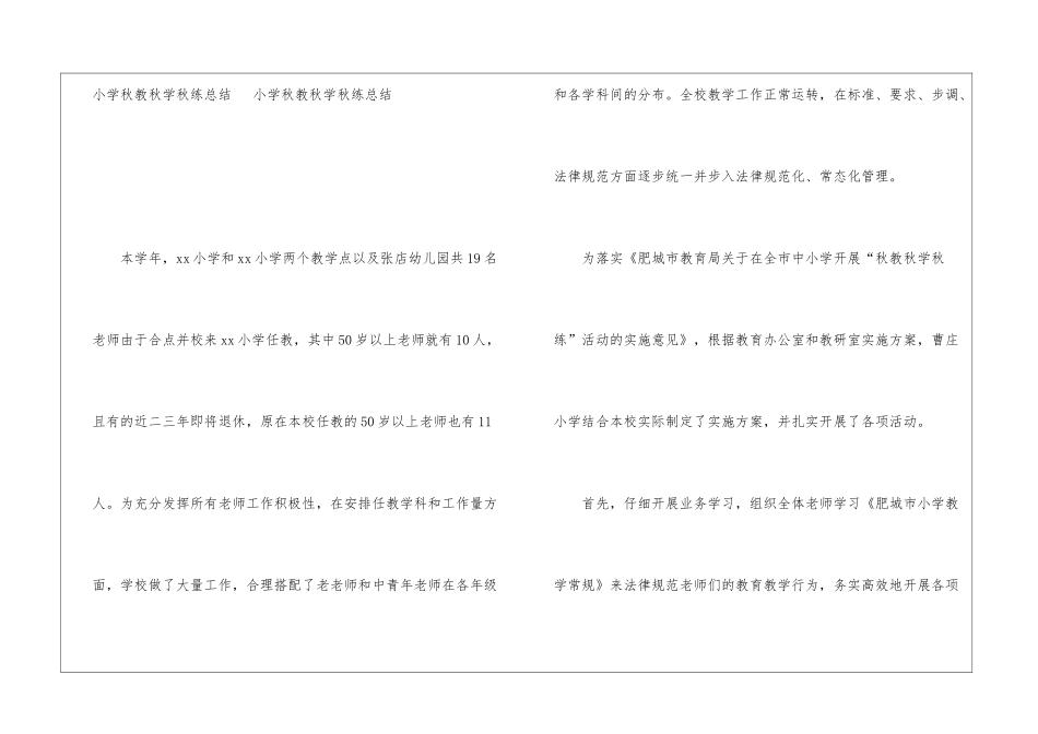 秋军训个人总结_第3页