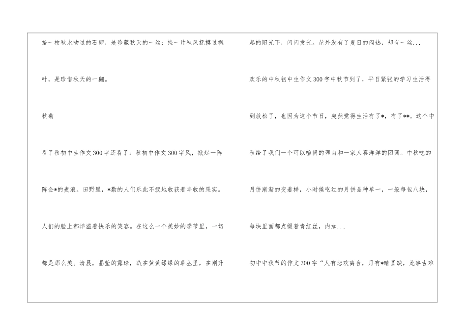 秋初中生作文300字_第2页