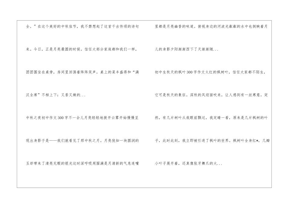 秋初中生作文300字_第3页