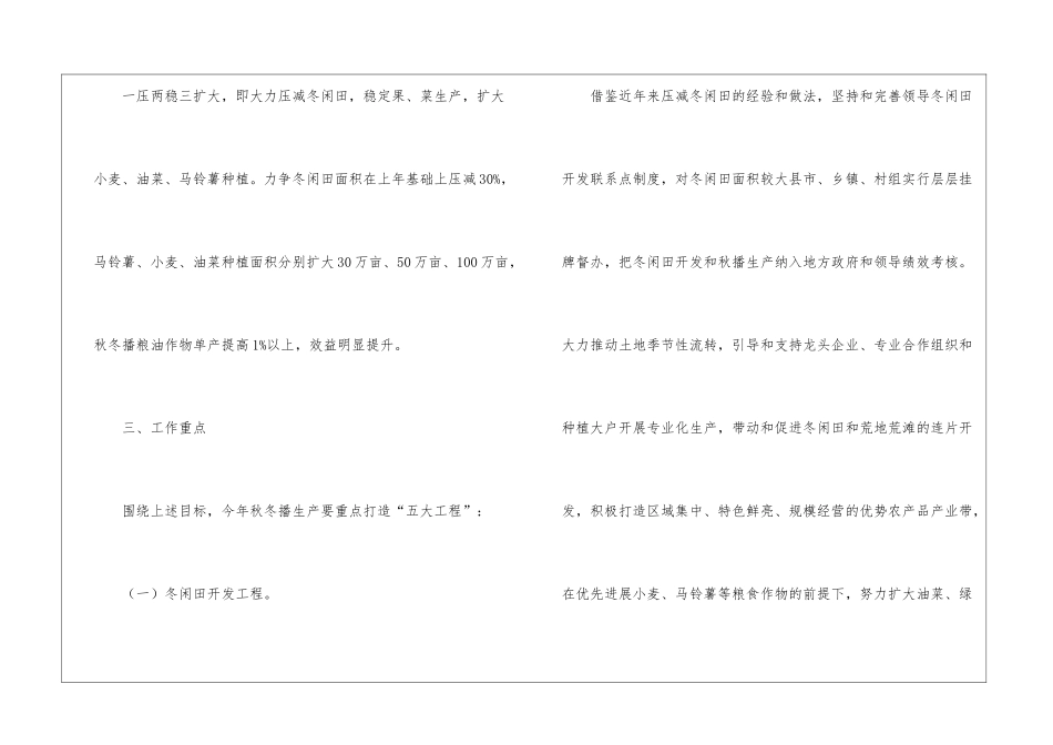秋冬播种指导意见_第2页