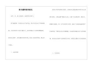 秋冬播种指导意见