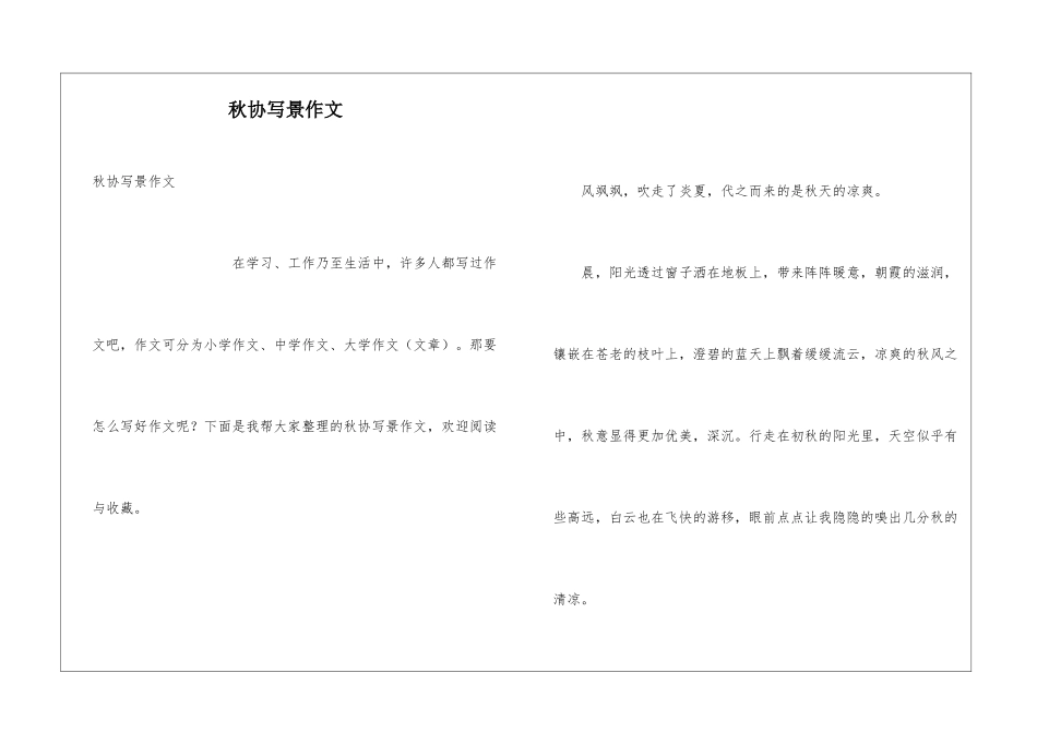 秋协写景作文_第1页