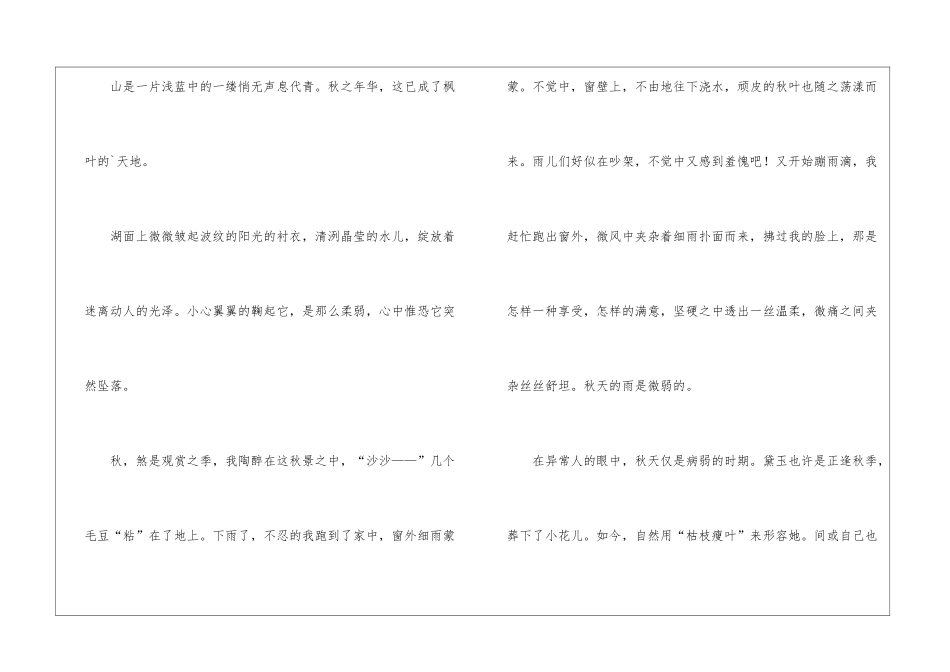 秋协写景作文_第2页