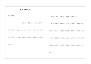 秋协写景作文