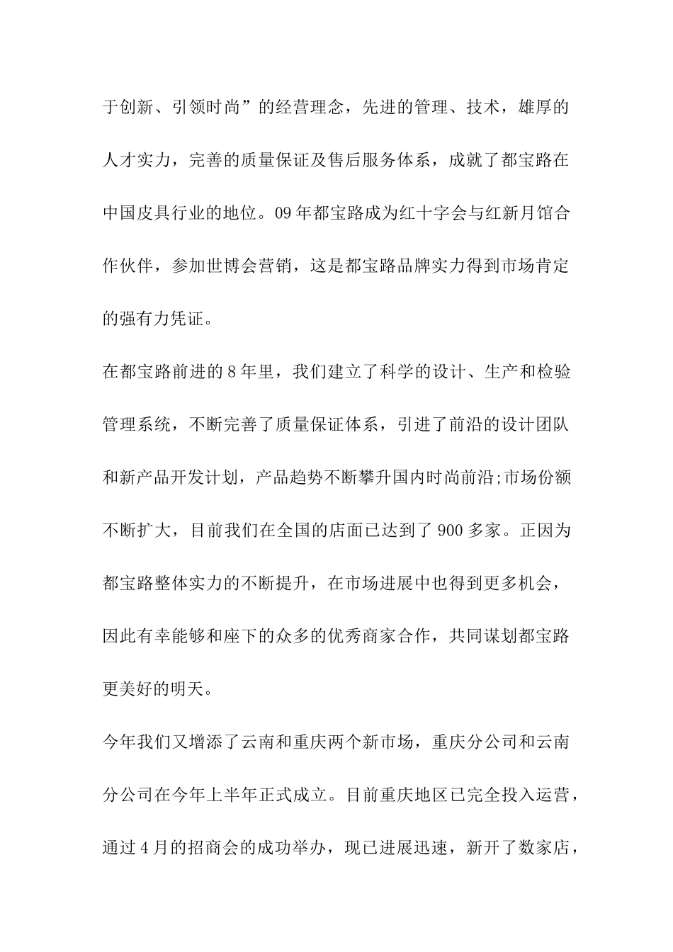 秋冬订货会发言稿_第2页