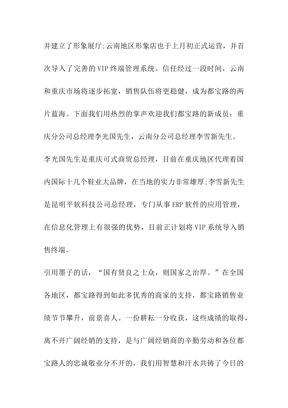 秋冬订货会发言稿_第3页