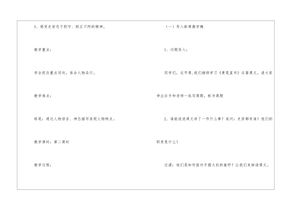 秉笔直书朗读-秉笔直书课文原文-_第2页