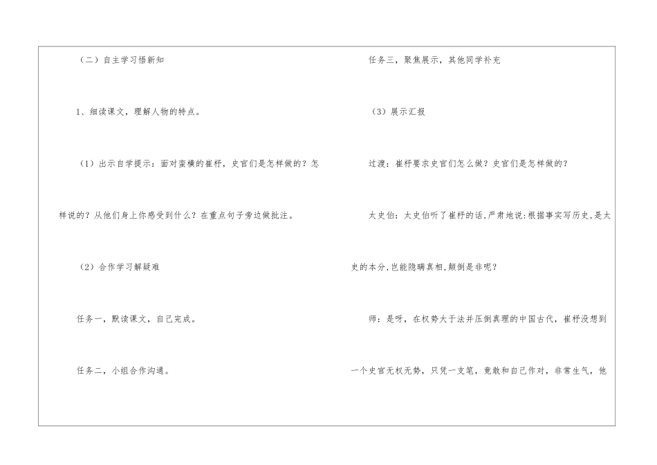 秉笔直书朗读-秉笔直书课文原文-_第3页