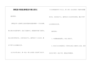 秉笔直书朗读-秉笔直书课文原文-