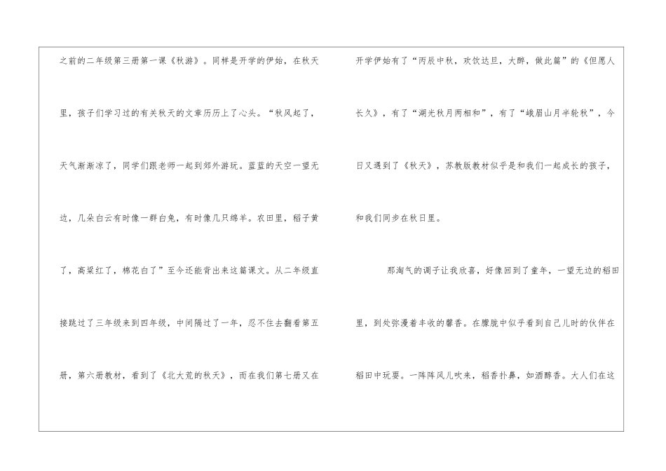 秋天-课文解读-_第2页