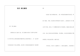 秋天-课文解读-