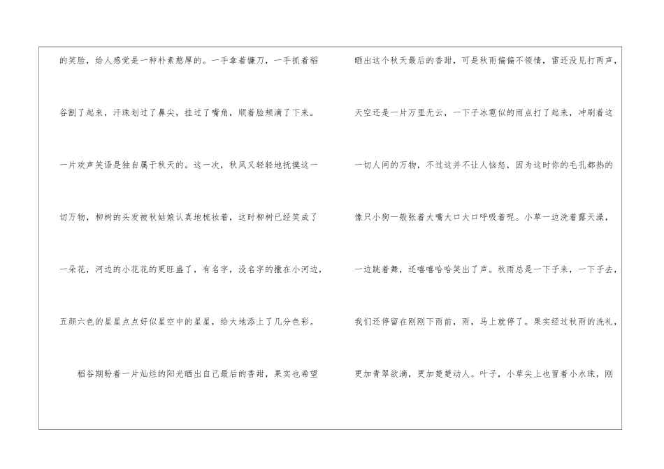 秋-美好的秋天900字作文_第2页