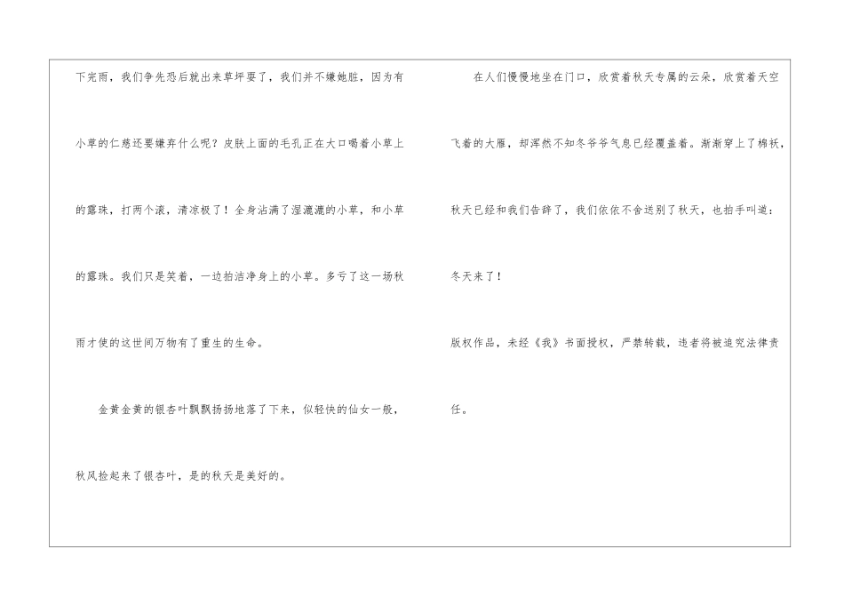 秋-美好的秋天900字作文_第3页