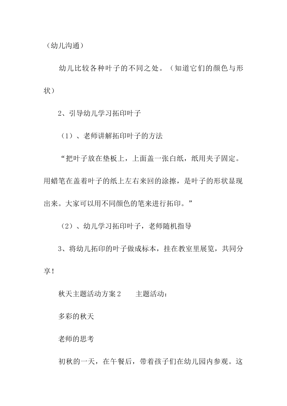 秋天主题活动方案(通用12篇)_第2页