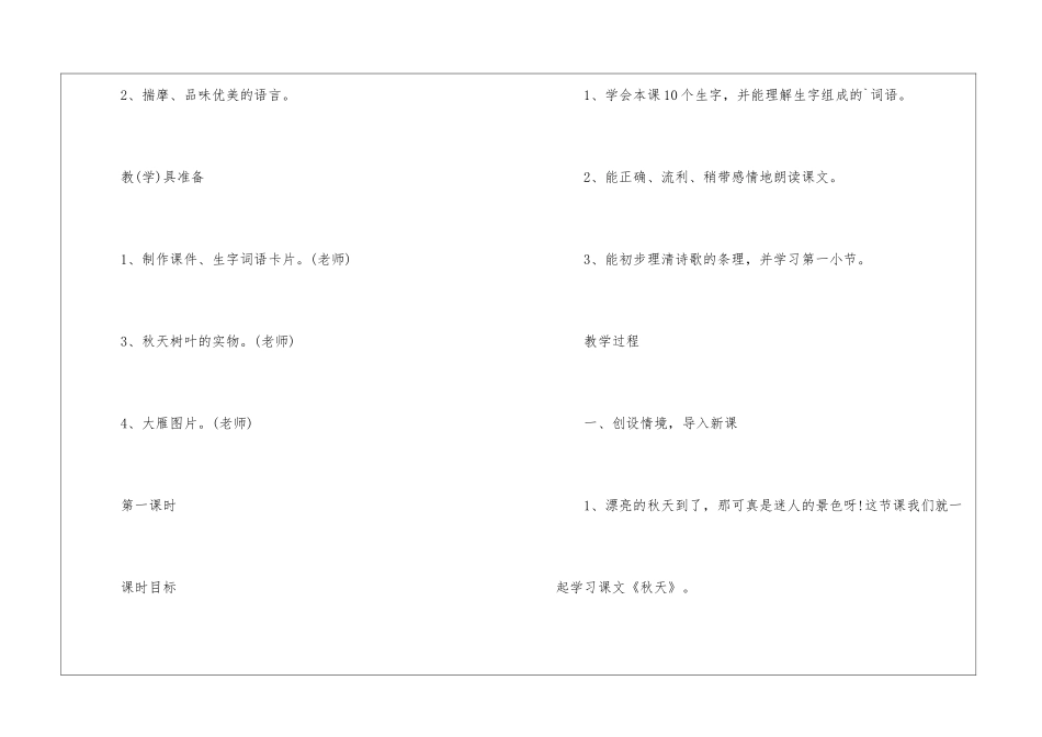 秋天一年级教案-秋天课文一年级教案-_第2页