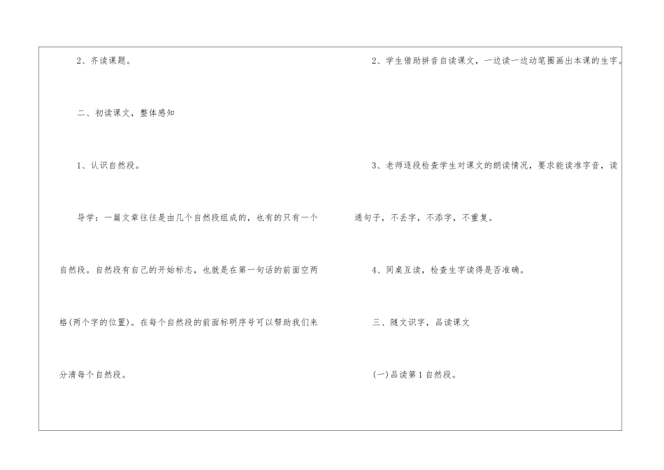 秋天一年级教案-秋天课文一年级教案-_第3页
