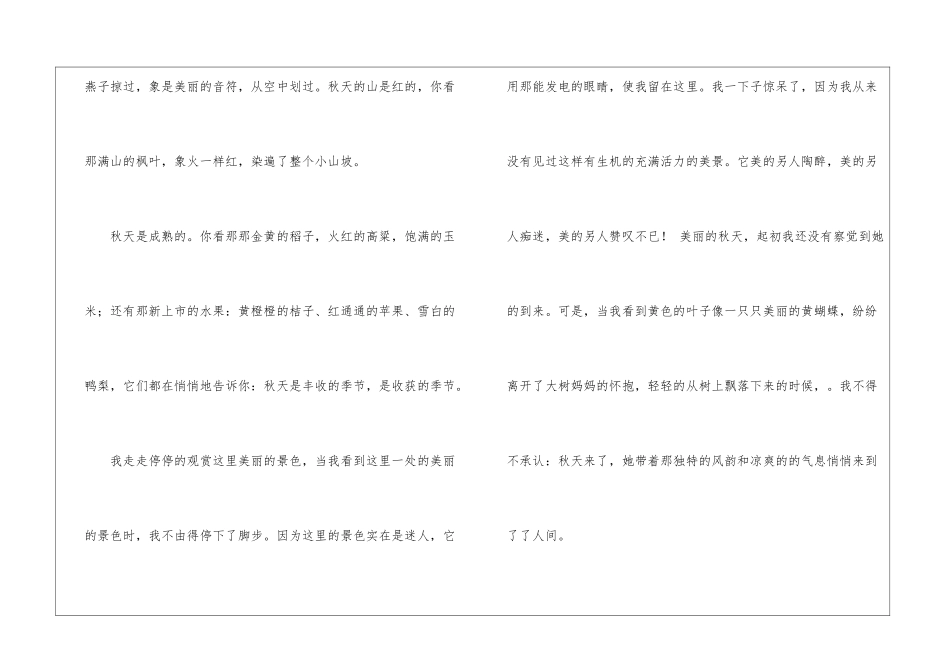 秋天写景作文(精选15篇)_第2页