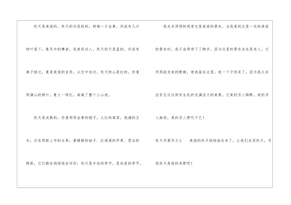 秋天写景作文(精选15篇)_第3页