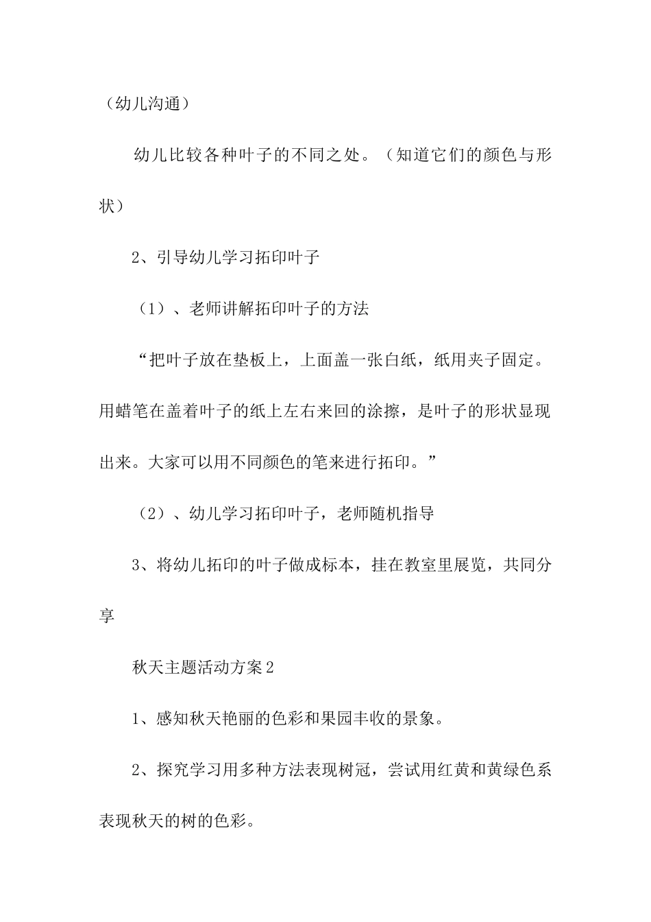秋天主题活动方案_第2页