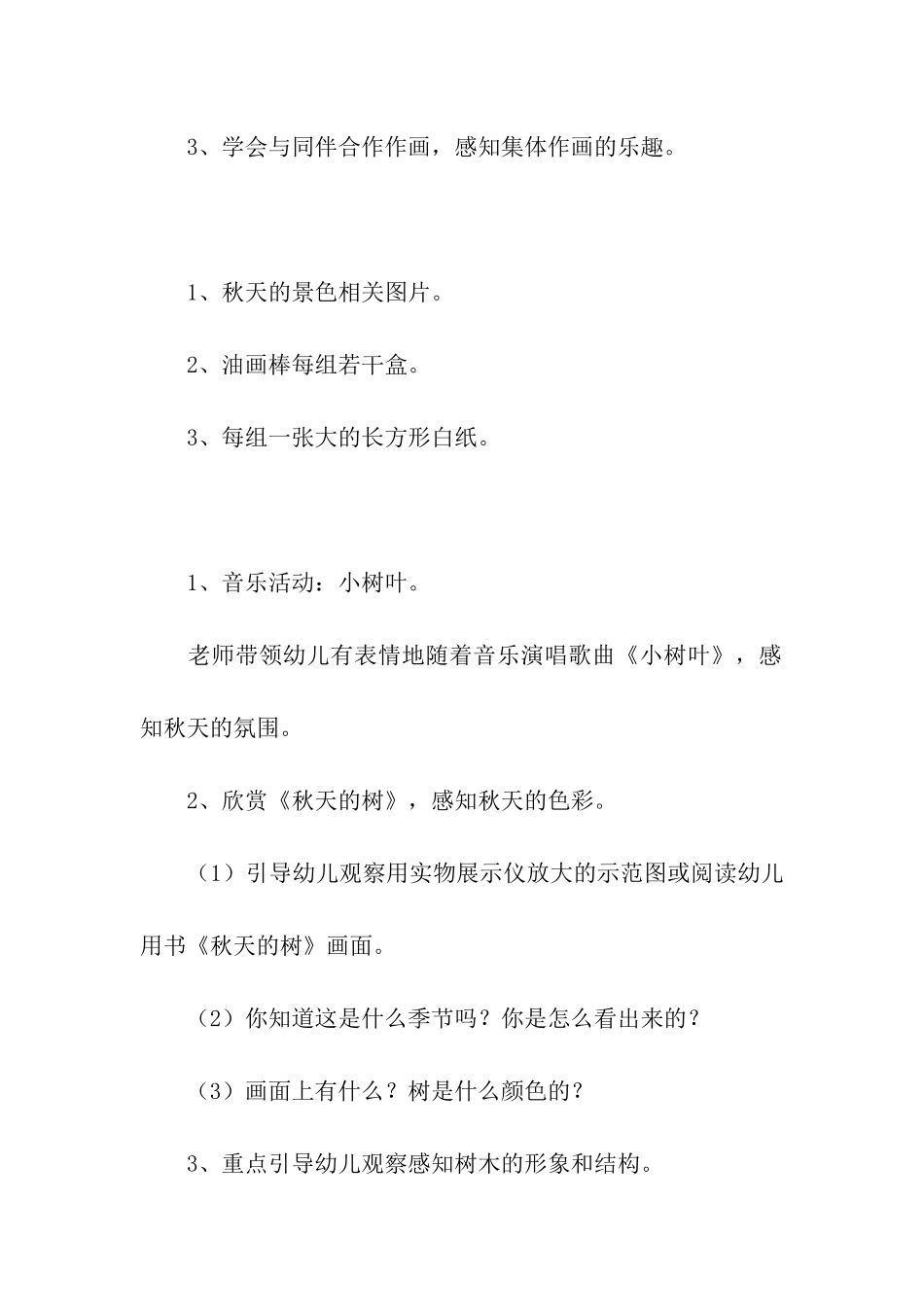 秋天主题活动方案_第3页