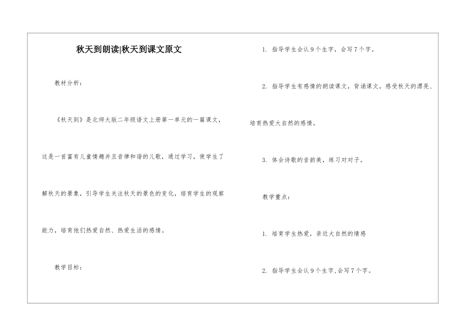 秋天到朗读-秋天到课文原文-_第1页