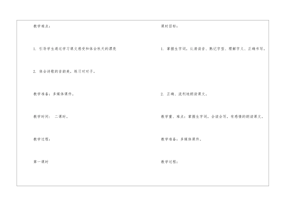 秋天到朗读-秋天到课文原文-_第2页