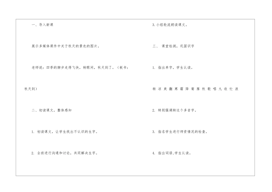 秋天到朗读-秋天到课文原文-_第3页