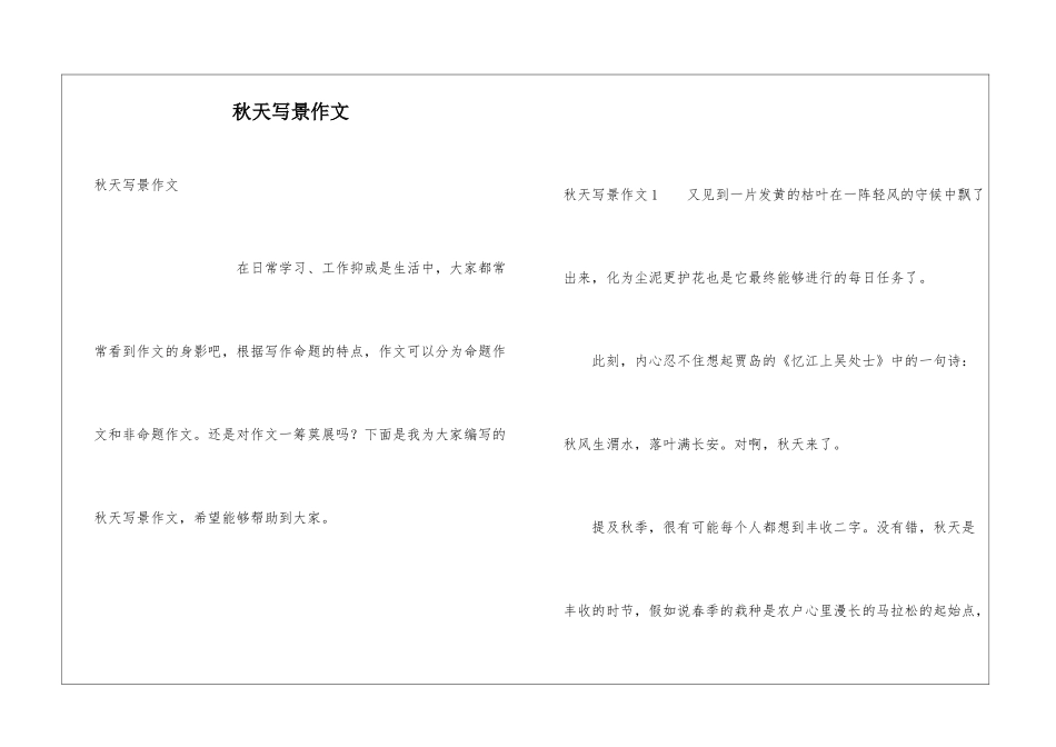 秋天写景作文_第1页