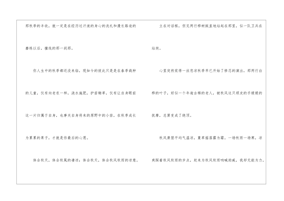 秋天写景作文_第2页