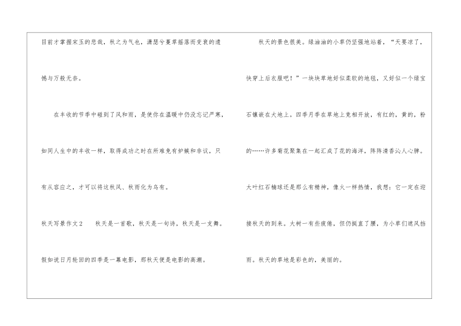 秋天写景作文_第3页